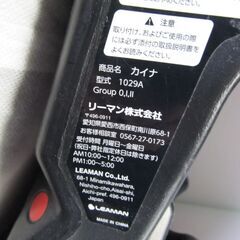 LEAMAN リーマン カイナ チャイルドシート 1029Aの画像