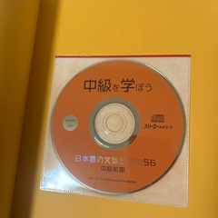 中級を学ぼう : 日本語の文型と表現56 中級前期の画像