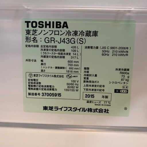 【年明けお買い得商品】TOSHIBA 2015年製　5ドア　426L ノンフロン冷凍冷蔵庫（ID1656）