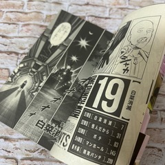 【美品】ワンパンマン 19の画像