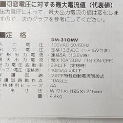 ALINCO/アルインコ 無線機器用安定化電源器 トランス式 DM-310MV 1~15V可変調整 瞬間最大10A/連続定格8Aの画像