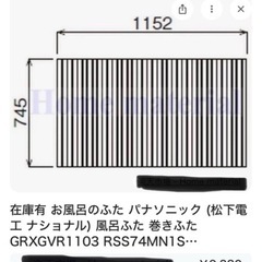 Panasonic  松下電工 お風呂のフタ 巻フタの画像