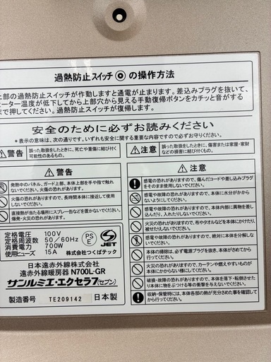 【ぬくぬく】サンルミエ・エクセラ7(セブン)遠赤外線暖房器