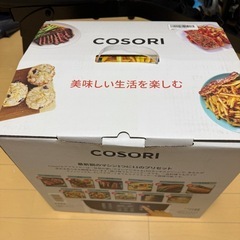 COSORI・エアフライヤー・ほぼ使ってないの画像
