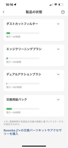 iRobot ルンバ　j7＋