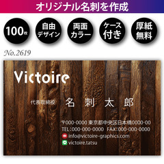 名刺印刷 100枚 両面 フルカラー 紙ケース付 No.2619
