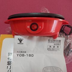 山善の美品 たこ焼き器18個焼きの画像