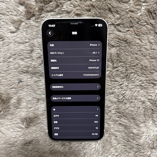 iPhone12（背面割れあり）