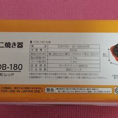 山善の美品 たこ焼き器18個焼きの画像