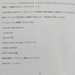 新品 モバイルディスプレイ PhoenixNote PPS2022-P156 技適あり Android11/15.6インチ/FHD GMS対応 最大36wUSB PD/MPPスタイラスペン付属の画像