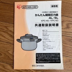 大型圧力鍋6リットルの画像