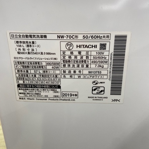 日立 7.0kg全自動洗濯機【リサイクルフカツ岡崎倉庫店】251213SM-16 日立 7.0kg全自動洗濯機【リサイクルフカツ岡崎倉庫店】251213SM-7