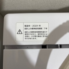 洗濯機　2024年製　山善の画像