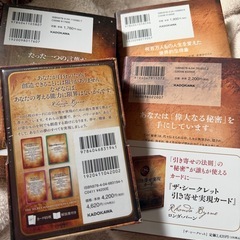 ザシークレット「引き寄せの法則」4巻セットの画像