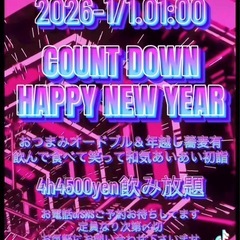 2025-2026 カウントダウン