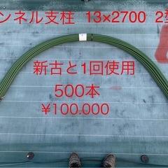 トンネル支柱　　500本の画像