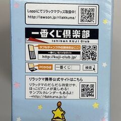  一番くじ リラックマ F賞 ガラスマグ コップの画像