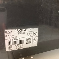 パロマ ガスコンロ LPガスの画像