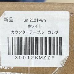 【ドリーム池田店】◎ジモティ割対象品◎未開封品　カレブ　カウンターテーブル【99680000037960】の画像