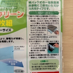 掃除機用取り替えパック8枚・排気クリーンフィルター1枚の画像