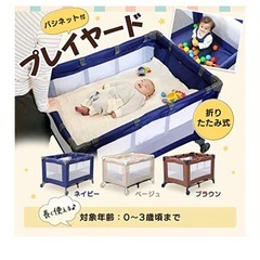 折りたたみベビーベッド、ブレイヤードの画像