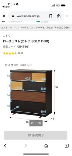 ニトリ　カレナ　中古　タンス