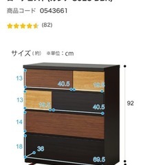 ニトリ　カレナ　中古　タンスの画像