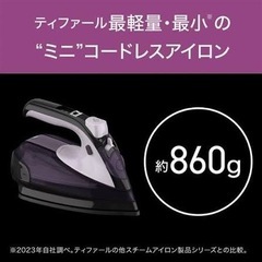 T-fal アイロンフリームーブ ミニ 6111（最安値）の画像