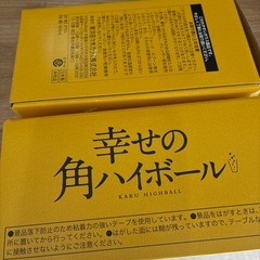幸せの角ハイボール グラス ２個新品の画像