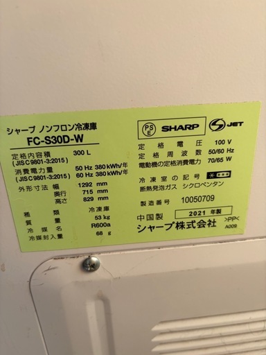 シャープ製　　　業務用冷凍庫