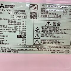 【トレファク イオンモール常滑店】2ドア冷蔵庫　MITSUBISHI　MR-P15J-W　2024年製をご紹介！の画像