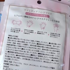 マイレディア ハンドマスク の画像