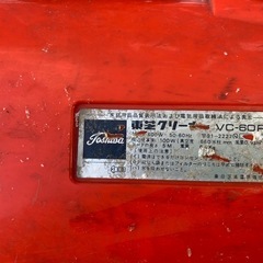 昭和家電（掃除機）の画像