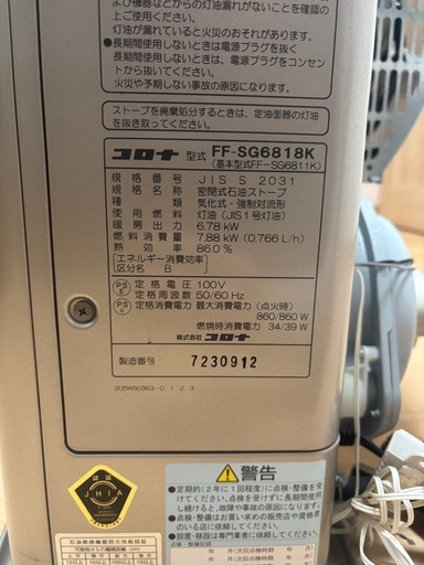 受渡者決定！大幅値下げ！コロナFFストーブの通販はau PAY マーケット 