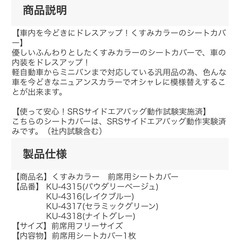 【新品】 ②前席用 シートカバー 1枚 車内 くすみカラー コーディネート おしゃれ ニュアンス 模様替えに 汎用 フリーサイズ 取り付け簡単 シンプル 軽自動車 ミニバンにの画像