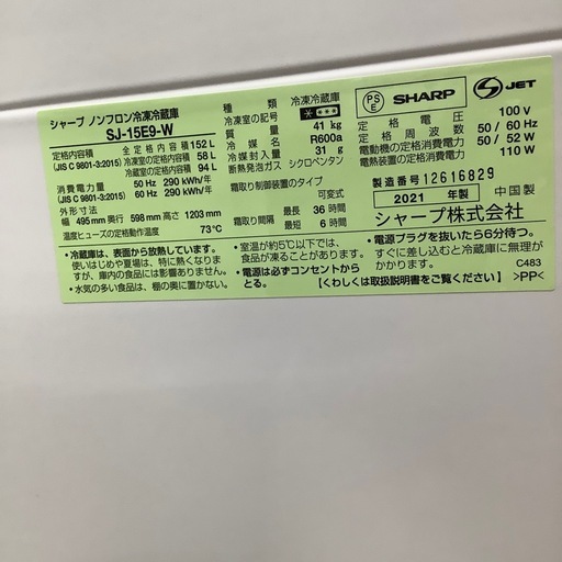 SHARP 2ドア冷蔵庫【トレファク東大阪】