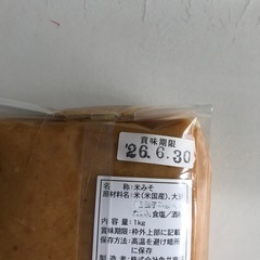御膳みそ　1㎏の画像