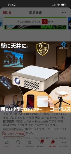 プロジェクター