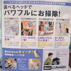スチームクリーナー　シャークの画像