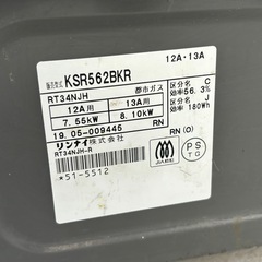 Rinnai KSR562BKR ガスコンロ 都市ガス 2019年製　リンナイ ガステーブル mw0909の画像