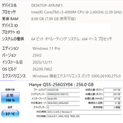 【SSD新品】Lenovo ThinkPad L540  (Windows11 Pro 25H2)の画像