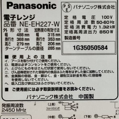 Panasonic 電子レンジ　NE-EH227-Wの画像