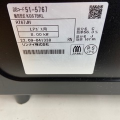 リンナイ LPガス用ガスコンロ【リサイクルフカツ岡崎倉庫店】251213SM-9の画像