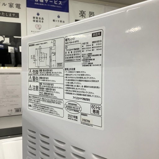 IRIS OHYAMA 電子レンジ【トレファク東大阪】