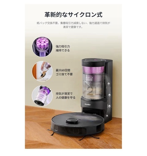 EUREKA（ユーリカ）ロボット掃除機 E10s