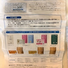 パルコお買い物ご優待券 1000円分
の画像