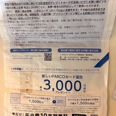 パルコお買い物ご優待券 1000円分
の画像