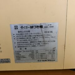 タイガー 餅つき機 力じまん SMC-1800の画像