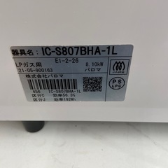 パロマ LPガス用ガスコンロ【リサイクルフカツ岡崎倉庫店】251213SM-10の画像