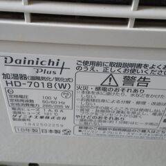 ダイニチ加湿器の画像